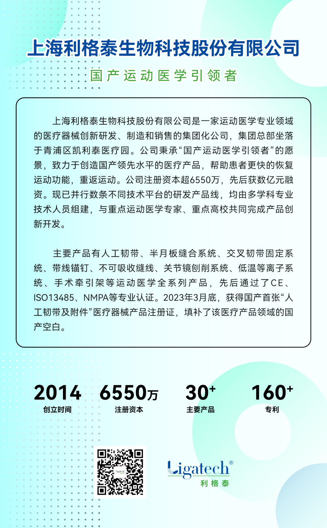 邀请函 | 利格泰邀您参与河南省洛阳正骨医院人工韧带重建技术高级研修班！