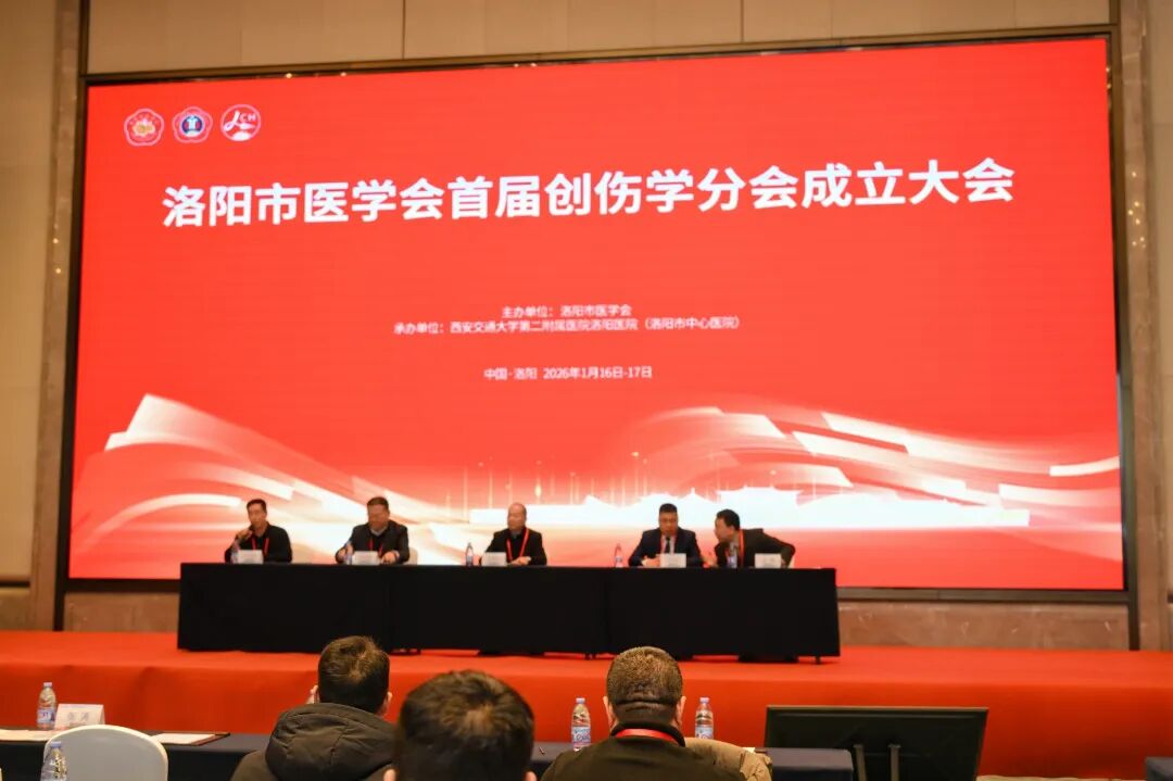 会议回顾丨利格泰亮相洛阳市医学会首届创伤学分会成立大会