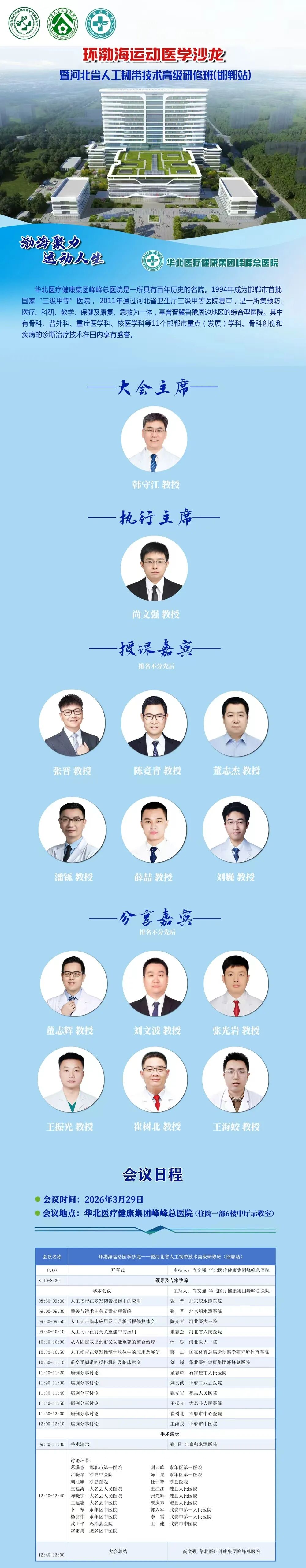 会议预告丨利格泰邀您共赴河北省人工韧带技术高级研修班（邯郸站）