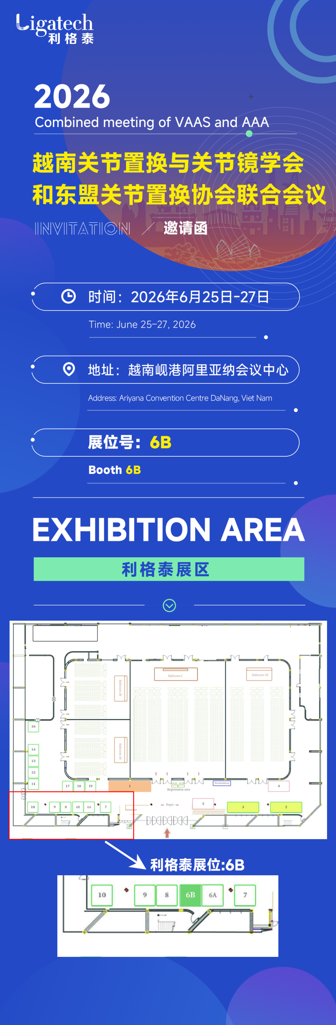邀请函丨利格泰诚邀您出席越南关节置换与关节镜学会和东盟关节置换协会联合会议
