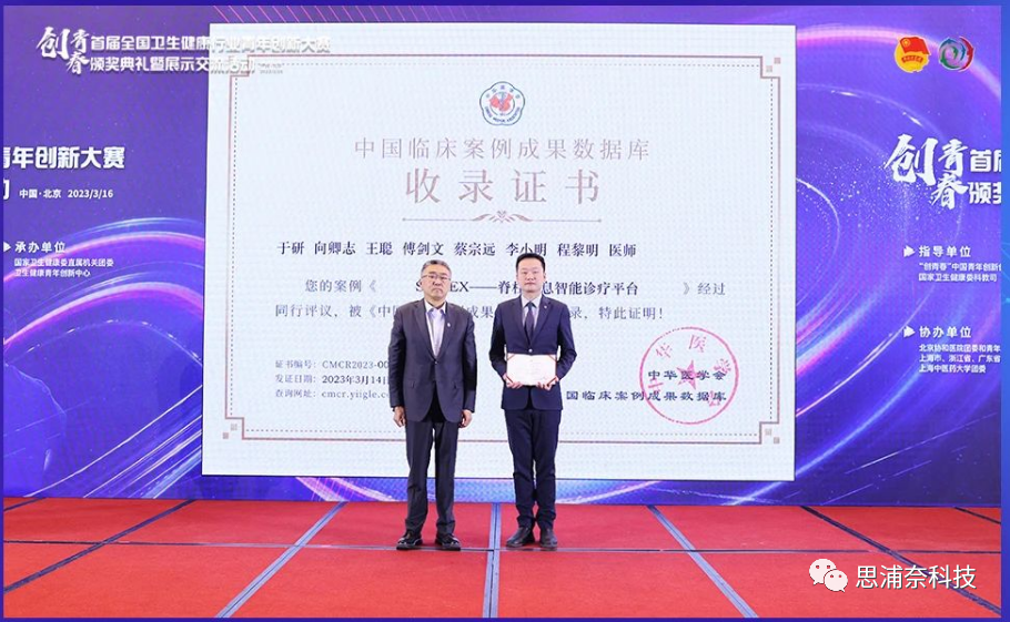 SpineX产品在全国创新大赛中顺利挺进决赛斩获数字医疗赛道上海的金奖